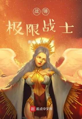 战锤极限战士
